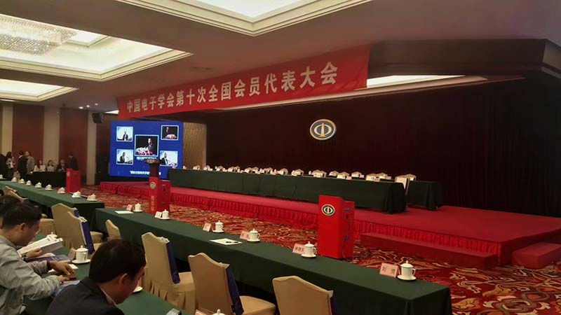 环宇智能电子投票箱亮相中国电子学会第十次全国会员代表大会