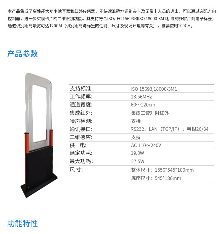 RFID考勤通道门集成SMS学校工厂人员进出管理会议签到管理机